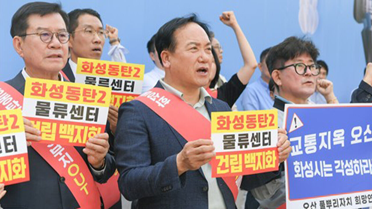 이권재 오산시장, 경기도청 앞서 "동탄 물류센터 백지화해야"