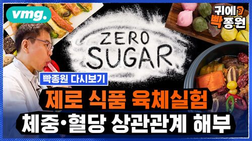 [귀에빡종원] [추석 빡종원 다시보기]과식 부담 제로로 털어낸다?...제로 식품 육체실험