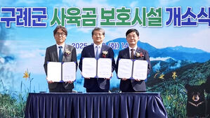 '사육 곰' 보호시설…국내 최초로 지리산에 개소