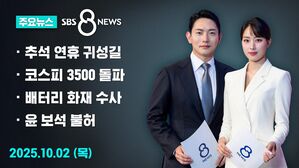 1002 8뉴스 주요뉴스