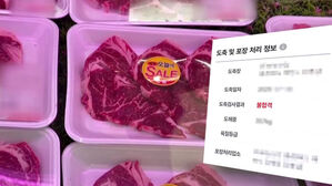 [단독] 농협서 '폐기 대상' 소고기'를…다 팔고서야 알았다