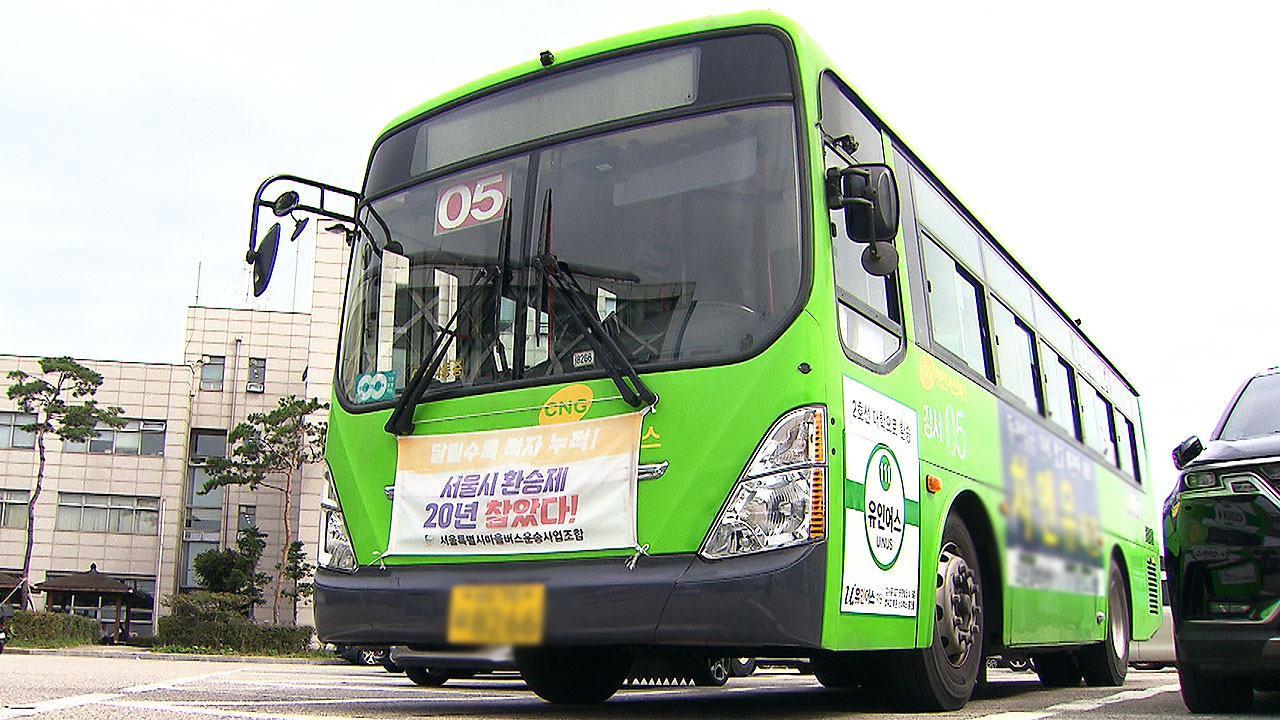 서울마을버스 환승탈퇴 철회…운송서비스 개선 합의