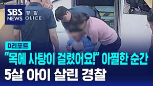 목에 사탕 아찔
