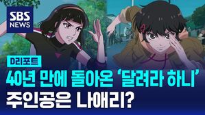 달려라하니