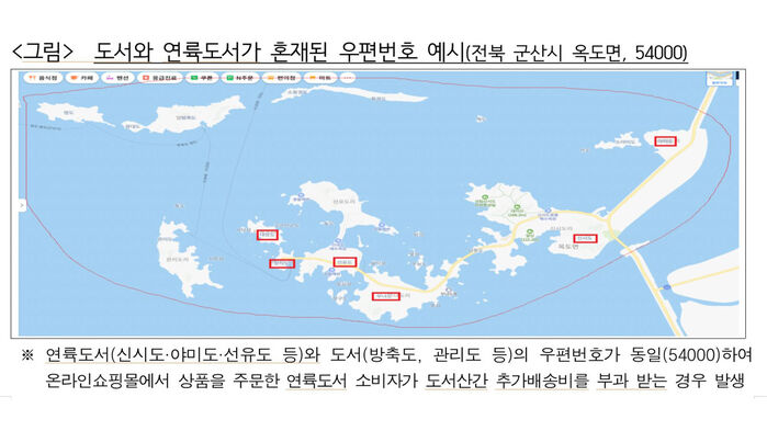 도서와 연륙도서과 혼재된 우편번호 예시 (사진=공정위 제공, 연합뉴스)