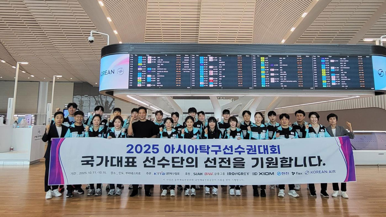 '신유빈 주축' 탁구 대표팀, 아시아선수권 위해 출국