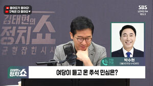 [정치쇼] 박수현 "이 대통령 예능 출연은 K푸드 홍보 대의명분&hellip;장동혁&middot;주진우 궁색"
