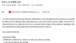 "성매매 말라" 경고에도…대형 여행사는 '모르쇠'