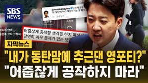 [자막뉴스] "내가 동탄맘에 추근댄 영포티?"…"어쭙잖게 공작하지 마라"