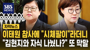 [자막뉴스] "시체팔이" 막말 시의원, 이번엔 "김현지와 자식 나눴나?"