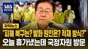 [자막뉴스] "발화 요인은? 적재 방식 문제는 없나?" 오늘 휴가인데 국정자원 찾은 이재명 대통령