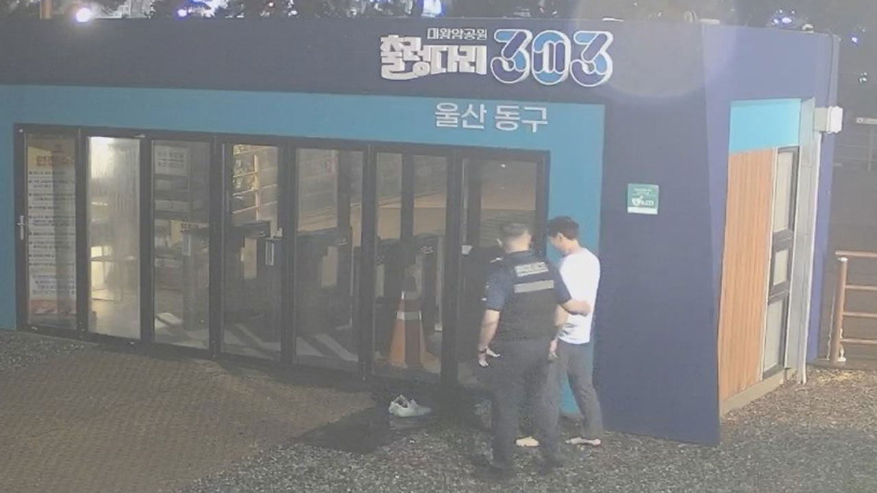 출렁다리 난간 걸터앉은 남성…CCTV 관제요원이 구했다