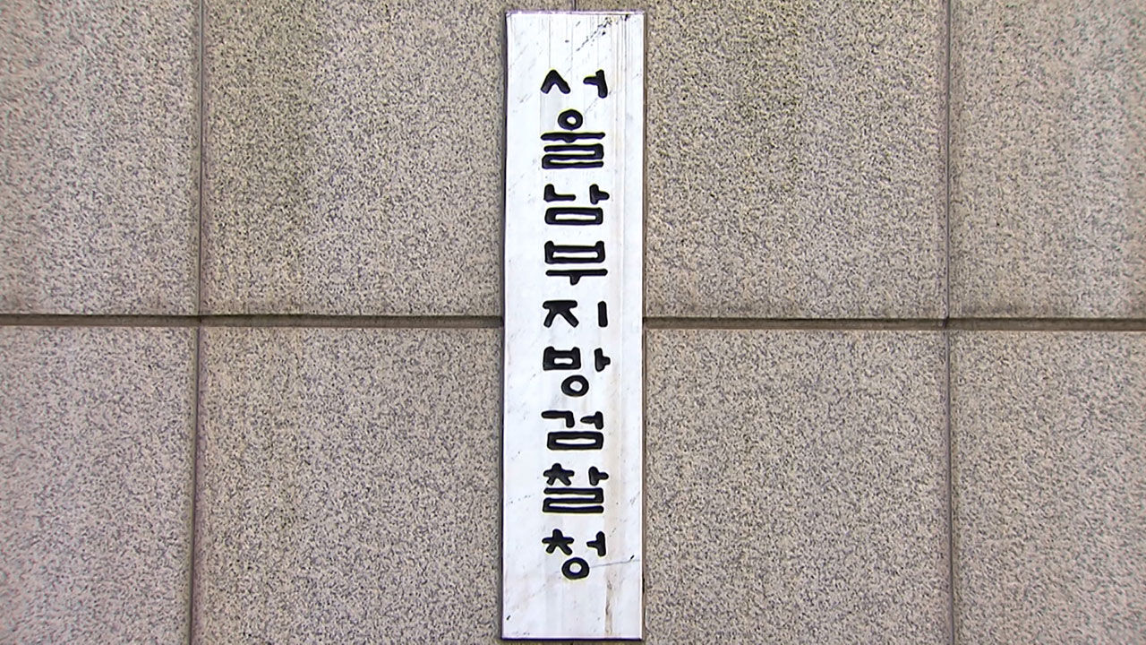 호재성 기사로 주가 띄우고 팔아…112억 챙긴 일당 기소