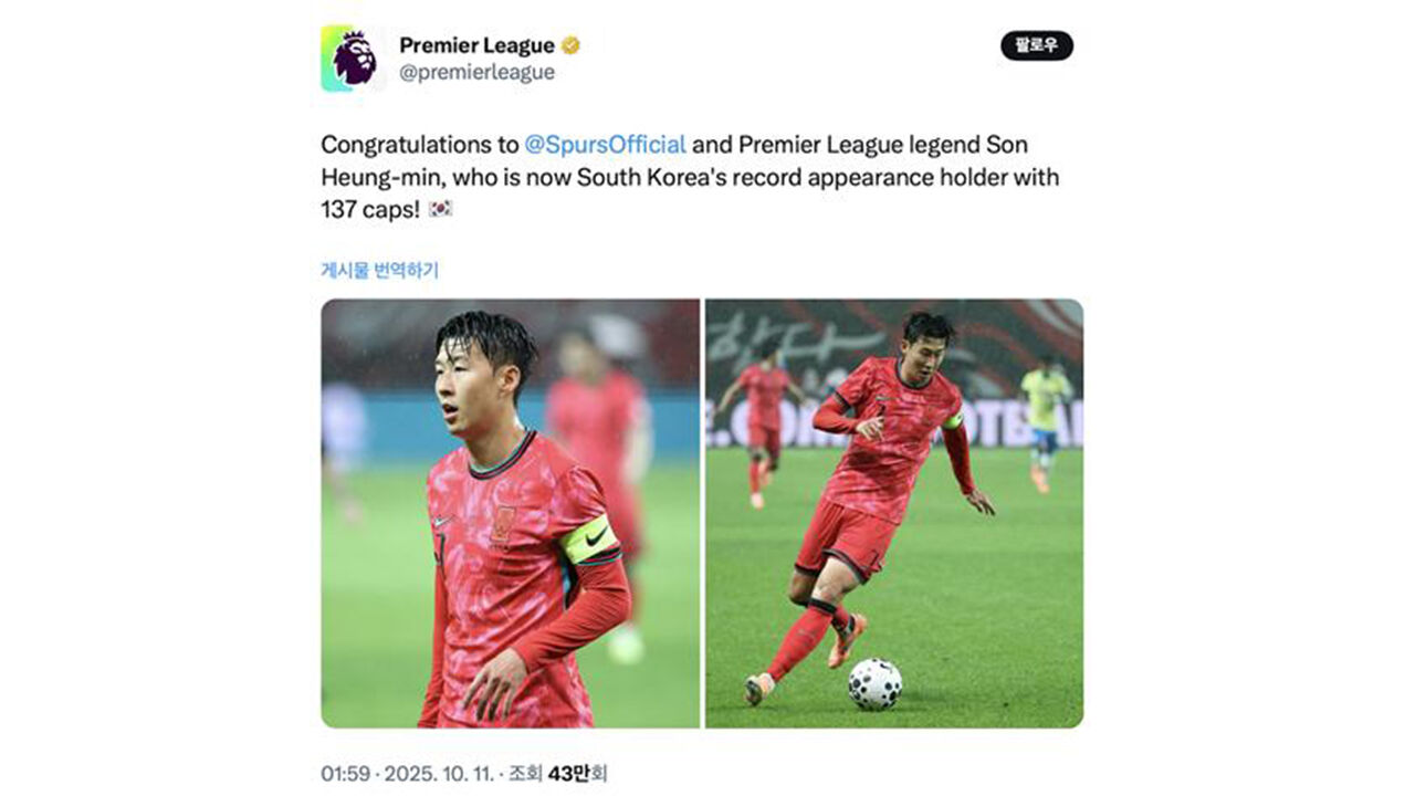 EPL "토트넘 레전드 손흥민, 한국 A매치 최다 출전 축하"