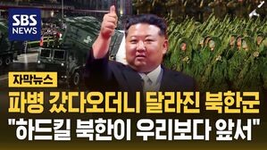 [자막뉴스] '하드킬' 천마-20부터 자폭드론 발사 차량까지&hellip;러시아 파병 갔다오더니 달라진 북한군