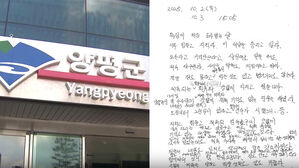 "힘들다" 특검 조사 뒤 숨진 양평군 공무원 메모 나오자
