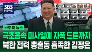 [바로이뉴스] 극초음속 미사일부터 자폭 드론까지…북한 전력 총출동한 열병식