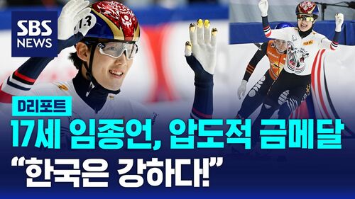 임종언 김길리 금메달