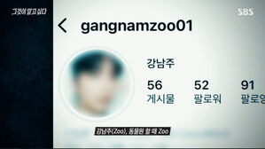 일반인들 노린다…"너무 두려워요" 베일 싸인 '강남주' 정체