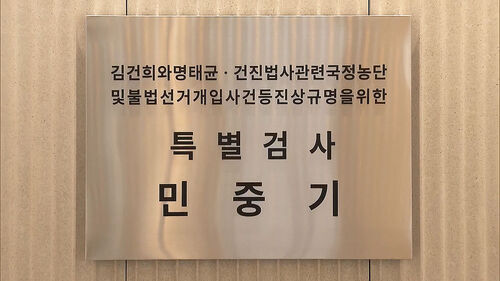 김건희특검, 양평고속도로 종점 변경 의혹 관련 용역사 임원 소환조사