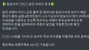 캄보디아서 실종되자…"검경보다 낫다" 추천한 '천마' 정체 