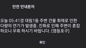 대림동 4층 건물 지하에서 불…"화재 진압 중"