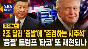 타코 트럼프 시진핑 미중 갈등