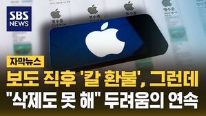 [자막뉴스] 보도 직후 바로 '칼 환불'&hellip;"하루에도 수십 번" 두려움의 연속