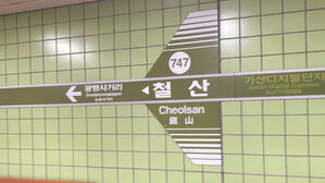 서울 지하철 7호선 철산역서 열차 고장&hellip;출근길 시민 불편
