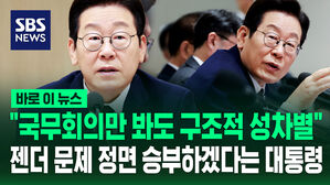 이재명 성차별