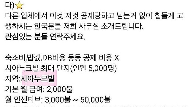 "캄보디아서 탄탄한 회사"&hellip;'하데스' 막아도 구인광고 성황