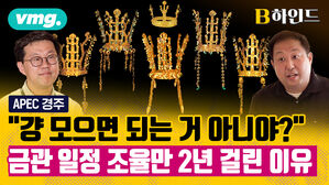 비디오머그 B하인드 신라 금관