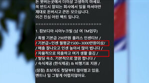 "월급 3,000만 원…여가 생활도 가능해" 달콤한 함정 여전히