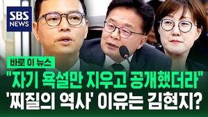 [바로이뉴스] "자기 욕설만 지우고 공개했더라"&hellip;'찌질의 역사' 이유는 김현지?