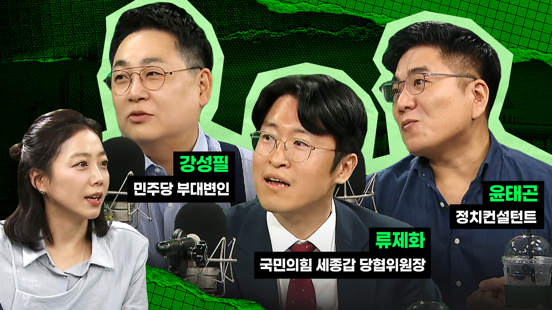 강성필·류제화 인터뷰 : 수사까지 지시… 이 대통령, 민주당에 말렸다! [스프]