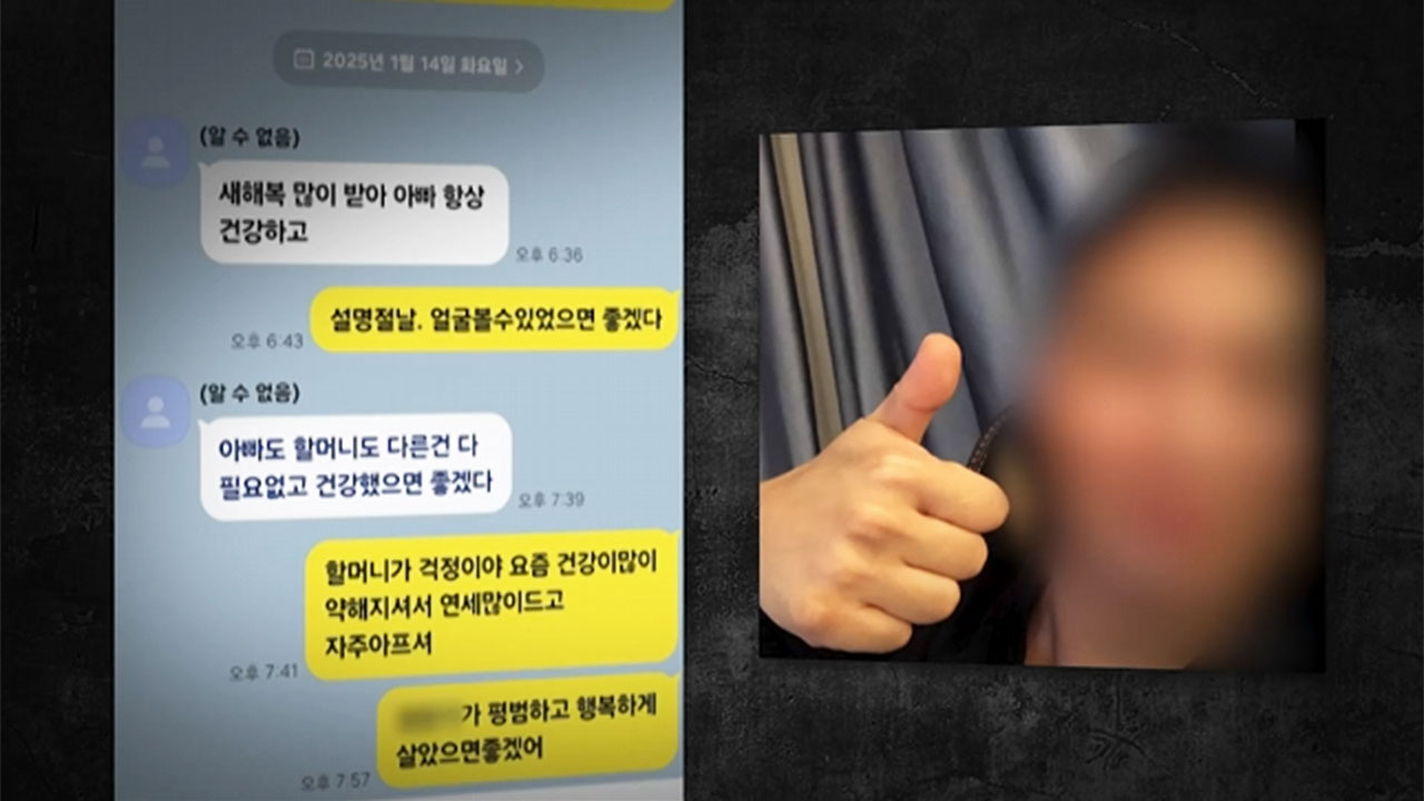 '잘 지내세요' 카톡도 탈퇴…돌연 사진 보내고 연락 두절