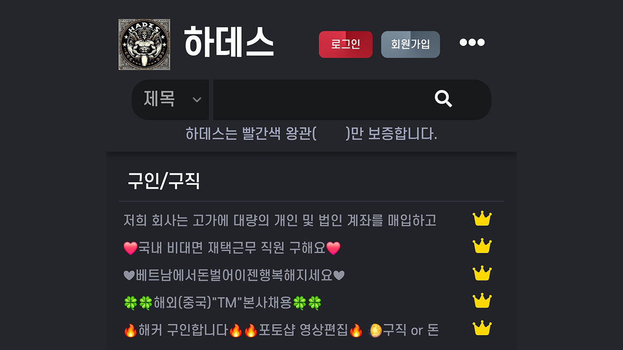 "캄보디아 갈 뻔…빨리 막아야" 또 70건 올라온 '하데스'