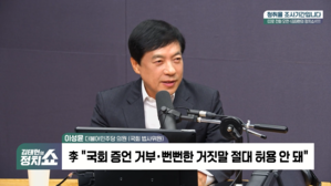 [정치쇼] 이성윤 "조희대 불출석? 대법원장실로 갈 것…플랜B도 있다"