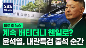 [바로이뉴스] 계속 버티더니 웬일로? 윤석열, 내란특검 피의자 조사 출석 순간