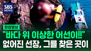 [현장영상] 구명조끼 벗어 흔들며 "SOS" 무인도에서 펼쳐진 필사의 구조 상황