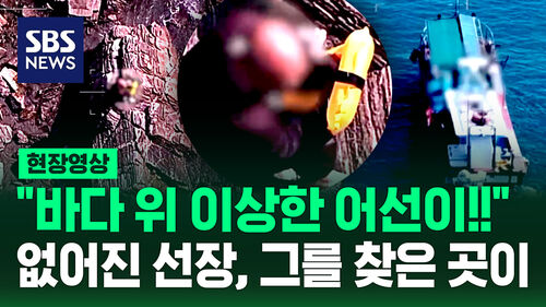 [현장영상] 구명조끼 벗어 흔들며 "SOS" 무인도에서 펼쳐진 필사의 구조 상황