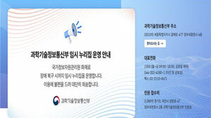 과기정통부, 임시 홈피 개통&hellip;입법예고&middot;공고 등 제공