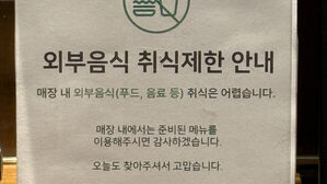 스타벅스코리아, 외부음식 전면 금지&hellip;"매장서 떡볶이 먹기도"