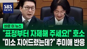 [바로이뉴스] "발언권도 안주고! 자제해 주세요!" 신동욱 문제 제기에&hellip;"미소 지어드렸는데" 추미애 답변