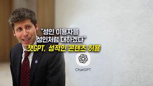 [뉴블더] 오픈 AI, 성적인 콘텐츠 허용키로 "성인을 성인으로 대우"