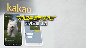 [뉴블더] 카카오, '롤백 불가' 해명…"친구목록 되돌린다"