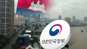 [여담야담] 정부합동대응팀, 오늘 캄보디아행…여야, 사태 해결 한목소리