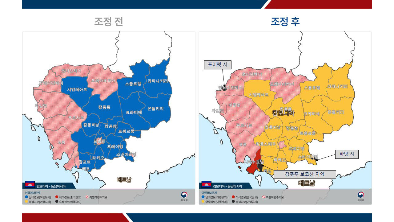 정부, 캄보디아 보코산·바벳·포이펫에 여행 금지 발령