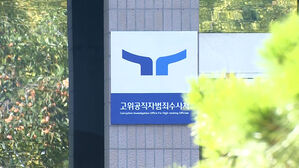 채상병 특검, 김선규 전 공수처 부장검사 소환…"사실관계 달라"