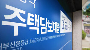 15억 넘으면 대출 4억만…'고가주택' 수요 줄인다